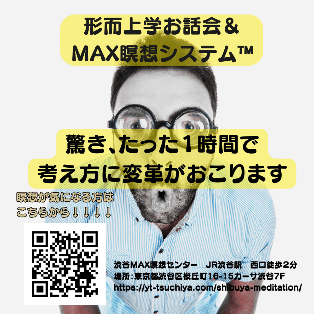画像に alt 属性が指定されていません。ファイル名: %E7%9E%91%E6%83%B3%E4%BC%9A20250424-1024x1024.png