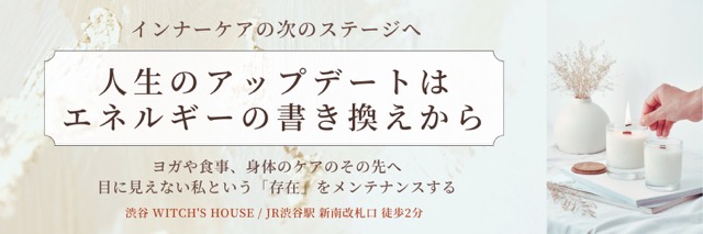 渋谷占い　人生のアップデートはエネルギーの書き換えから